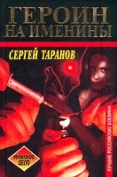 Героин на именины артикул 6963b.