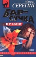 Бар-сучка артикул 6981b.