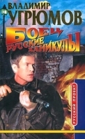 Боец Русские каникулы артикул 6985b.