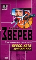 Пресс-хата для Жигана артикул 7004b.