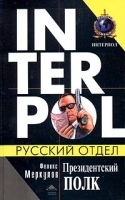 Президентский полк артикул 7008b.