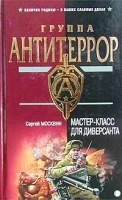Мастер-класс для диверсанта артикул 7010b.