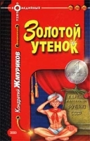 Золотой утенок артикул 7032b.